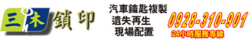 三木鎖印